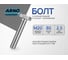 Болт с полной резьбой ARNO INDUSTRIES М20х80 25 кг ГОСТ 7798 для крепления и сборки конструкций A01002008005002-25 2