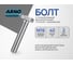 Болт высокопрочный с полной резьбой ARNO INDUSTRIES М16х40 25 кг DIN 933 оцинкованная сталь класс прочности 10.9 для соединения и монтажа конструкций A02401604032507-25 2