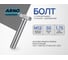 Болт с полной резьбой ARNO INDUSTRIES М12х50 20 кг ГОСТ 7798 ГОСТ Р ИСО 4017-2013 оцинкованная сталь для крепления и сборки конструкций A01001205032028-20 2