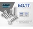 Болт с полной резьбой ARNO INDUSTRIES М6х35 25 кг ISO 4017 оцинкованная сталь класс прочности 8.8 для соединения металлических конструкций A02000603533305-25 2