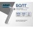 Болт шестигранный с полной резьбой ARNO INDUSTRIES М16х100 20 кг DIN 933 для крепления и сборки конструкций A01001610002123-20 2
