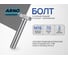 Болт с полной резьбой ARNO INDUSTRIES М16х70 25 кг ГОСТ 7798 оцинкованная сталь класс прочности 10.9 для крепления металлических конструкций A02401607032605-25 6