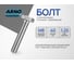 Болт с полной резьбой ARNO INDUSTRIES М8х40 25 кг ГОСТ 7798 оцинкованная сталь класс прочности 10.9 для крепления и монтажных работ A02400804032605-25 2