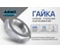 Гайка ARNO INDUSTRIES низкая М6 2000 шт DIN 439 для крепления и фиксации резьбовых соединений оцинкованная A2F000060037007 A2F000060037007-2000 2