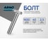 Болт шестигранный ARNO INDUSTRIES М20х40 25 кг (примерно 164 шт.) ГОСТ 7798 класс прочности 8.8 для надежного крепления и сборки конструкций A02002004005002 A02002004005002-25 2