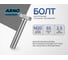 Болт шестигранный ARNO INDUSTRIES М20х65 25 кг (примерно 127 шт.) ГОСТ Р ИСО 4014-2013 класс прочности 8.8 для крепления и сборки металлоконструкций A02002006505302 A02002006505302-25 2