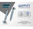 Шуруп ARNO INDUSTRIES 4х35 с потайной головкой 20кг ГОСТ 1145 для крепления деревянных конструкций ABU004003502005 ABU004003502005-20 2
