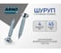 Шуруп ARNO INDUSTRIES 4х45 с потайной головкой 20кг (примерно 3724 шт.) ГОСТ 1145 для крепления деревянных конструкций цинк ABU004004532005 ABU004004532005-20 2
