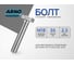 Болт ARNO INDUSTRIES М18х55 20 кг (примерно 129 шт.) ГОСТ Р ИСО 4014-2013 для крепления и соединения деталей A00001805502028 A00001805502028-20 2
