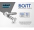 Болт высокопрочный ARNO INDUSTRIES М24х90 25 кг DIN 933 оцинкованная сталь класс прочности 8.8 для крепления и монтажа A02002409032607-25 2