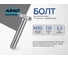 Болт высокопрочный ARNO INDUSTRIES М30х100 25 кг ГОСТ 7798 DIN 931 оцинкованная сталь класс прочности 8.8 для надежного крепления A02003010033207-25 3