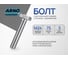 Болт шестигранный ARNO INDUSTRIES М24х75 20 кг DIN 933 оцинкованная сталь для крепления металлических и деревянных конструкций A01002407532001-20 3