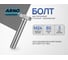 Болт шестигранный ARNO INDUSTRIES М24х80 20 кг ГОСТ 7805 класс прочности 8.8 для крепления и сборки металлоконструкций A02002408006001-20 4