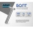 Болт шестигранный ARNO INDUSTRIES М8х120 20 кг ГОСТ 7798 оцинкованная сталь класс прочности 8.8 для крепления и монтажа A02000812032023-20 3