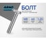 Болт шестигранный ARNO INDUSTRIES М8х40 20 кг DIN 933 оцинкованная сталь класс прочности 10.9 для надежного болтового соединения A02400804032023-20 2