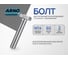 Болт шестигранный ARNO INDUSTRIES полнорезьбовой М12х55 5 кг DIN 933 оцинкованная сталь для крепления и монтажа A01001205530507-5 2