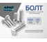 Болт шестигранный ARNO INDUSTRIES полнорезьбовой М20х210 25 кг DIN 933 сталь с цинковым покрытием для крепления деталей A01002021032507-25 2