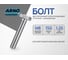 Болт шестигранный ARNO INDUSTRIES полнорезьбовой М6х25 5 кг DIN 933 оцинкованная сталь для крепления конструкций A01000602530499-5 4