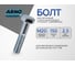 Болт шестигранный ARNO INDUSTRIES с неполной резьбой М20х130 25 кг ГОСТ 7798 DIN 931 для крепления и монтажа A00002013002507-25 4