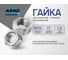 Гайка шестигранная ARNO INDUSTRIES М10 25кг DIN 934 для крепления резьбовых соединений ГОСТ 5915 5927 оцинкованная сталь A21000100032599-25 2