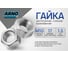 Гайка высокопрочная ARNO INDUSTRIES М10 25кг DIN 934 для крепления и сборки соединений ГОСТ 5915 класс прочности 8 A23101000002507-25 2