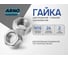 Гайка шестигранная ARNO INDUSTRIES М16 16кг DIN 934 для крепёжных соединений ГОСТ 5915 5927 оцинкованная A21000160031699-16 2