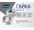 Гайка шестигранная ARNO INDUSTRIES М12 5кг DIN 934 для крепления и сборки резьбовых соединений ГОСТ 5915 A21000120000598-5 2