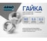 Гайка шестигранная ARNO INDUSTRIES М3 3кг DIN 934 для крепления резьбовых соединений ГОСТ 5927 класс прочности 6 оцинкованная A21000030030398-3 2