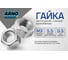 Гайка шестигранная ARNO INDUSTRIES М3 5кг DIN 934 для крепления резьбовых соединений ГОСТ 5915 A21000030000507-5 2
