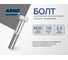 Болт шестигранный ARNO INDUSTRIES М20х110 20 кг (примерно 68 шт.) ISO 4014-2013 оцинкованная сталь класс прочности 8.8 для крепления металлических конструкций A02002011032122 A02002011032122-20 2