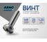 Винт ARNO INDUSTRIES 8х35 1300 шт DIN 7985 с полукруглой головкой для крепления и сборки конструкций сталь оцинкованный AB1000803531399 AB1000803531399-1300 3