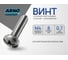 Винт ARNO INDUSTRIES 4х8 мм 1000 шт DIN 7985 с полукруглой головкой для крепления деталей полная резьба оцинкованная сталь AB1000400830398 AB1000400830398-1000 2