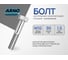 Болт ARNO INDUSTRIES М10х90 20 кг (примерно 337 шт.) ГОСТ 7798 DIN 931 оцинкованная сталь класс прочности 8.8 для крепления и сборки конструкций A02001009032023 A02001009032023-20 2