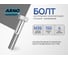 Болт шестигранный с неполной резьбой ARNO INDUSTRIES М36х150 24.2 кг (примерно 18 шт.) ГОСТ 7798 DIN 931 для крепления металлических конструкций A00003615002307 A00003615002307-242 2