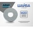 Шайба пружинная ARNO INDUSTRIES гровер М20 200 шт.. DIN 127 нержавеющая сталь А2-70 для фиксации резьбовых соединений A45502000093G07-200 2