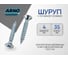 Шуруп ARNO INDUSTRIES 4х35 с потайной головкой 20кг (примерно 3724 шт.) ГОСТ 1145 оцинкованный для крепления деревянных и листовых материалов ABU004003532005 ABU004003532005-20 2