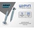 Шуруп ARNO INDUSTRIES 5х20 с потайной головкой 25кг (примерно 2619 шт.) ГОСТ 1145 для крепления и сборки конструкций ABU005002005005 ABU005002005005-25 2