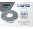 Шайба увеличенная ARNO INDUSTRIES М24 5кг DIN 9021 ГОСТ 6958 для увеличения площади прижима и распределения нагрузки оцинкованная сталь A33002400010607 A33002400010607-5 2
