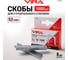 Скобы закаленные для строительного степлера VIRA 8 мм 1000 шт 810608 3