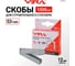 Скобы закаленные для строительного степлера VIRA 12 мм 1000 шт 810612 2