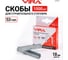 Скобы закаленные для строительного степлера VIRA 10 мм 1000 шт 810610 2