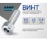 Винт ARNO INDUSTRIES 5х40 5кг (примерно 744 шт.) DIN 912 с цилиндрической головкой под внутренний шестигранник для крепления деталей класс прочности 8.8 оцинкованная сталь A11000504030007 A11000504030007-5 2
