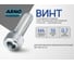 Винт ARNO INDUSTRIES 4х10 1000 шт. с потайной головкой с внутренним шестигранником для крепления и сборки конструкций DIN 7991 A2-70 нержавеющая сталь A49800401093007 A49800401093007-1000 2