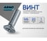 Винт ARNO INDUSTRIES М6х20 500 шт. с потайной головкой под внутренний шестигранник для крепления деталей DIN 7991 класс прочности A2-70 нержавеющая сталь A2 A49800602093007 A49800602093007-500 2