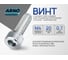 Винт ARNO INDUSTRIES М4х20 900 шт ISO 7380 с полукруглой головкой и внутренним шестигранником для крепления металлических конструкций класс прочности 10,9 сталь оксидиро AB4000402014007 AB4000402014007-900 2