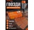 Шпильки STARTUL 0,64×0,64×22 мм, Profi, 23GA, 5000 шт. ST4525-22 ЦИ-2795184288 2