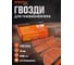 Шпильки STARTUL 0,64×0,64×18 мм, Profi, 23GA, 5000 шт. ST4525-18 ЦИ-3109751452 2