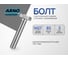 Болт шестигранный ARNO INDUSTRIES М27х85 20 кг (примерно 40 шт.) ГОСТ 7805 оцинкованная сталь для крепления конструкций A00002708535001 A00002708535001-20 2