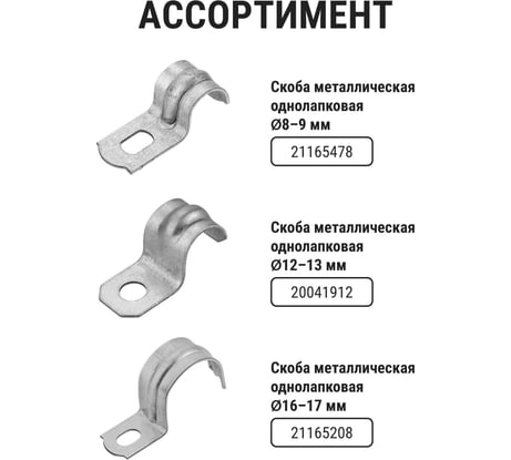 Металлическая 2-х лапковая скоба TDM ELECTRIC с внутр. d 8-9 мм SQ0409-1011