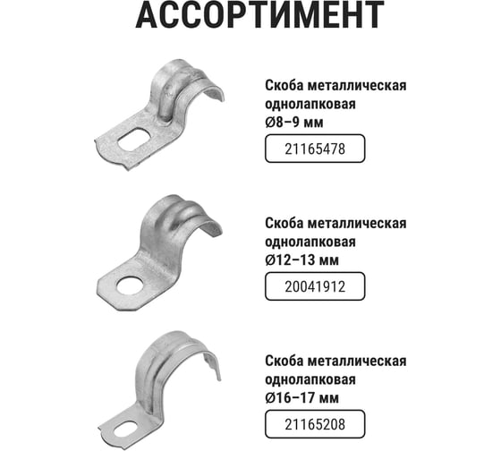 Металлическая 2-х лапковая скоба TDM ELECTRIC с внутр. d 8-9 мм SQ0409-1011